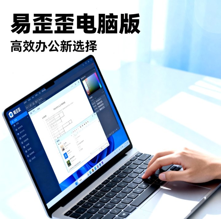 易歪歪 · 话术现场