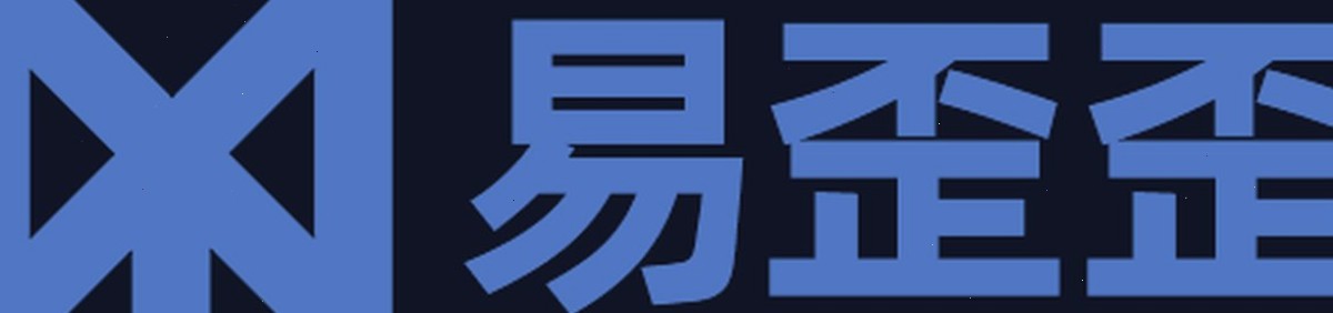 易歪歪